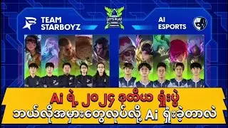 Ai Esports Vs Team Star Boyz  [Game 2] #ai  #aiesports  #tsb #mlbbkzgaming  #mlbb #mlbbmyanmar