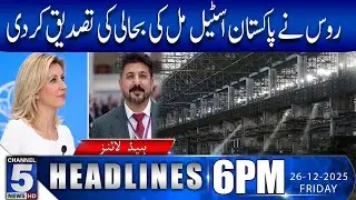 Russia confirms revival of Pakistan Steel Mill | 6 PM News Headline | Channel5NewsHD