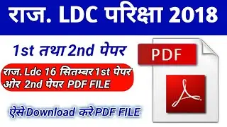 राज.Ldc 16 सितम्बर 1st पेपर ओर 2nd पेपर | RSMSSB LDC 16 September 1st Paper and 2nd Paper Answer Key