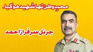 LT Gen sarfaraz Shaheed  | Pakistan Army | Asif ghafoor