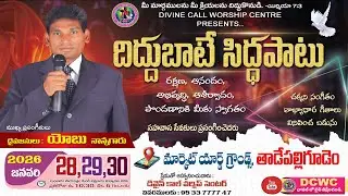 దిద్దుబాటే - సిద్ధపాటు | ముగింపు సభ | 30 - Jan - 2026 |Pas. Yobu | Bro.Issac babu #Dcwc #live