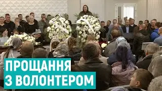 На Рівненщині попрощалися із загиблим волонтером Михайлом Супруном