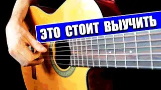 Простой но Мощный ПЕРЕБОР на Гитаре