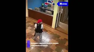 Видео нападения на школу в Нэшвилле опубликовано в сети