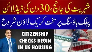 Citizenship Checks Begin in US Public Housing | 30-Day Deadline | Major Update 