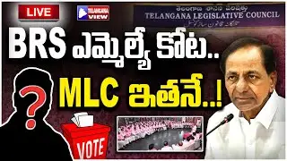 Big Breaking : KCR Emergency Meeting With Senior Party Leader || BRS MLA Quoto MLC Candidate Update