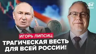⚡ЛИПСИЦ: Вот и всё! ЖУТКИЙ ПРОГНОЗ для ВСЕХ россиян: КАТАСТРОФА уже ЛЕТОМ. Развал России НЕИЗБЕЖЕН