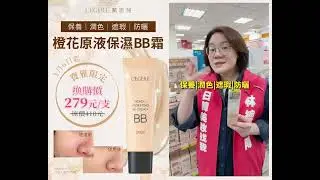 四效合一，寶雅熱銷BB霜❣️寶雅限時優惠，1/8~2/3止，錯過別怪小編沒有說～