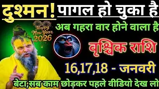 वृश्चिक राशि दुश्मन पागल हो चुका है/vrishchik rashi, scorpion ♏🦂♏