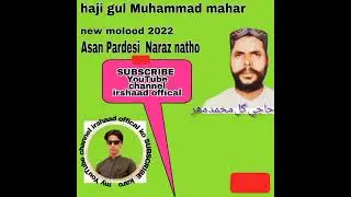 Asan Pardesi Naraz natho voice haji gul Muhammad mahar new molood 2022