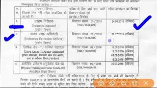 RMSSSB EXAM SCHEDULE