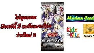 เปิดกล่องยูกิ EP.46 : ALLIANCE INSIGHT - ของเสริมมากมาย..ของขายราคาดี