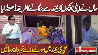 Gehri Neend Mein Sone Walay Khabardar Ho Jayein | Azizi | Hasb-e-Haal Official