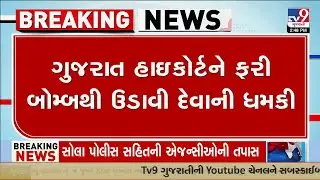 Gujarat High Court Gets Blast Threat Again; Police & Agencies on High Alert | TV9Gujarati