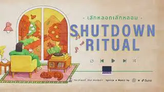 เลิกหลอกเลิกหลอน (Shutdown Ritual)