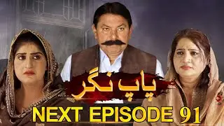 Paap Nagar | Next Episode 91 | Only On KTN ENTERTAINMENT