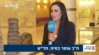 הרבה נושאים על הפרק עם חה