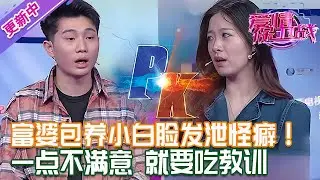 更新中【愛情保衛戰】富婆有怪癖保養小白臉發泄！每分每秒都要在監控下，有一點點不滿意就得吃教訓！#情感 #熱門 #分享