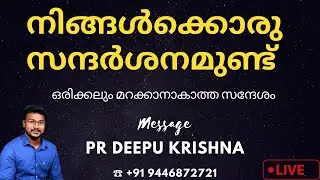 നിങ്ങൾക്കൊരു സന്ദർശനമുണ്ട് || POWERFUL MESSAGE || PR DEEPU KRISHNA