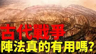 古代戰爭陣法真的有用嗎？ 5000士兵對戰10萬敵兵！橫掃歐亞大陸！馬其頓方陣丨諸葛八陣圖