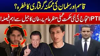 Qasim & Suleman Face Possible Arrest? - PTI's New Protest Strategy Revealed! - 24 News HD