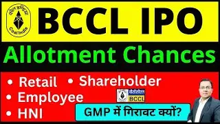 BHARAT COKING COAL IPO Allotment Chances I BCCL IPO allotment Chances I COAL INDIA I BCCL IPO gmp