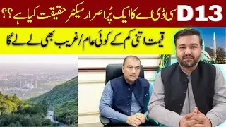 CDA Sector D13 Islamabad Latest Updates | Rana Waqas | Development & Prices