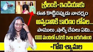 Hyderabad Goli Shyamala Exclusive Interview | Shares Her Experience Swimming At Palk Strait Cross
