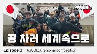 [공 차러 세계속으로 ] JP | 일본 시즈오카 ep.3 ASOBIBA 막바지로 달리는 대회 과연 우승팀은?! 1vs1streetsoccer panna event in japan