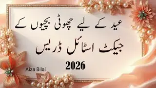Jacket Style Baby Dress For Eid 2026||New Baby Dress Designs 2026||Koti Style Baby Dress Design