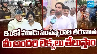 Devineni Avinash MASS WARNING to Ap Police Over Restrictions on Ys Jagan's Guntur Tour | Sakshi TV
