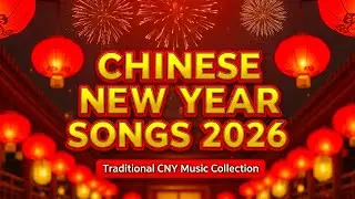🧨 Chinese New Year Songs 2026｜Traditional CNY Music Collection