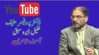 Doctor professor Hanif Khalil ||poetry||GDC Gulabad||#poetry #Entertainment and Fun