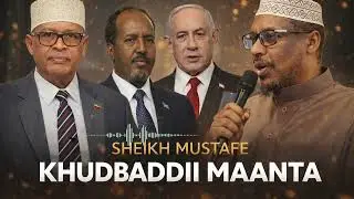Khudbad Sheekh Mustafe Xaji Ismail uu kaga hadlay Midnimada,dulmiga ,iyo Cadowga soo jireenka Yhd.