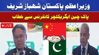 RNN TV | LIVE | PM Shahbaz Sharif | PAK China Agriculture Investment Conference |