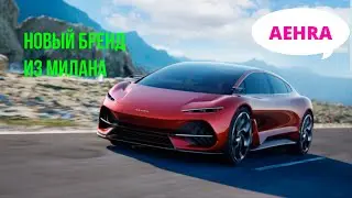 Новый бренд из Милана.Aehra