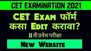 CET exam form Edit option | 11th admission |