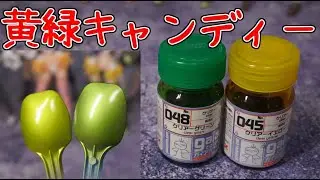 Yellow-green candy paint