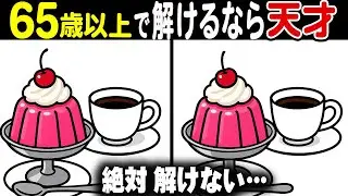 【難しいけど夢中になる間違い探しクイズ】解けたときのスッキリ感・達成感がやみつきに！
