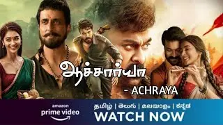 Achraya Tamil Dubbed Movie Release Date | Chiranjeevai | Ram Charan | Pooja Hegde |