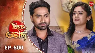 Sindura Khela | Full Episode 600 | ସିନ୍ଦୂର ଖେଳ | Odia Mega Serial | Sidharth TV @8PM