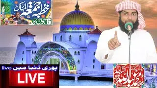 Salfi Islamic Center is liveLive khutba jumma By Molana Hafiz Abdullah Sajid Shekhupuri Sahib