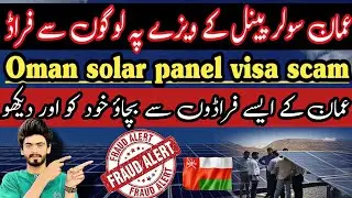 Oman visa fraud| Oman solar panel  visa scam | visa fraud in Oman| Oman solar visa  | oman visa