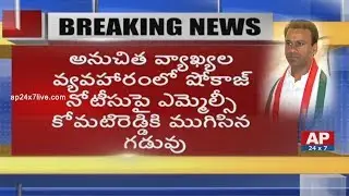 T Congress Leaders Meeting in Gandhi Bhavan over Komatireddy Issue | AP24x7