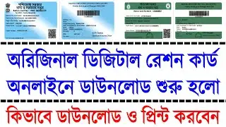 How to Download Original Digital Ration Card Online || Original eRation Card Download in West Bengal