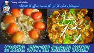 Special Mutton Karahi Gosht Recipe || مٹن کڑاہی گوشت || Karahi Gosht Recipe || Mutton Karahi Recipe