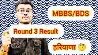 Round 3 Result MBBS BDS Haryana State Quota Counseling Update 🧑&zwj;⚕️🧑&zwj;⚕️