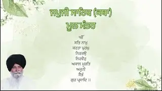 ਜਪੁਜੀ ਸਾਹਿਬ (ਕਥਾ) ਮੂਲ ਮੰਤਰ ॥ Japji Sahib Katha Mool Mantar (Giani Sant Maskeen Ji)