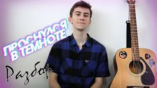 Разбор 
