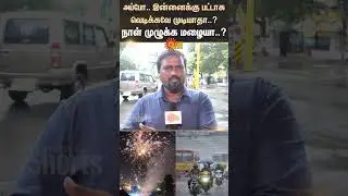 Chennai Rain | Diwali Celebration | Weather Report | Meteorological Department | Sun News